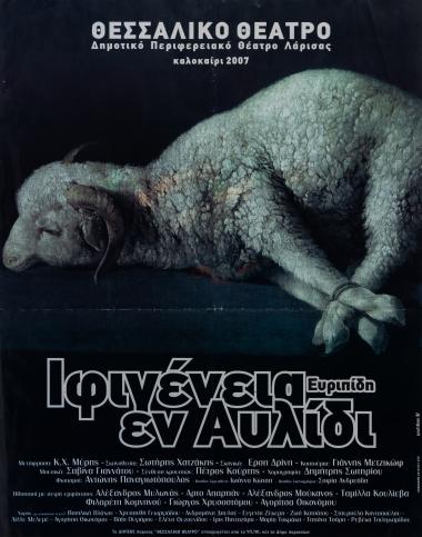 ΙΦΙΓΕΝΕΙΑ ΕΝ ΑΥΛΙΔΙ
