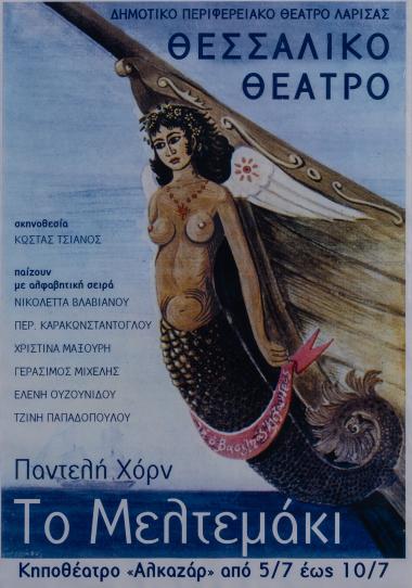 ΤΟ ΜΕΛΤΕΜΑΚΙ