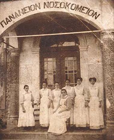 Νοσηλεύτριες Πανανείου Δημοτικού Νοσοκομείου