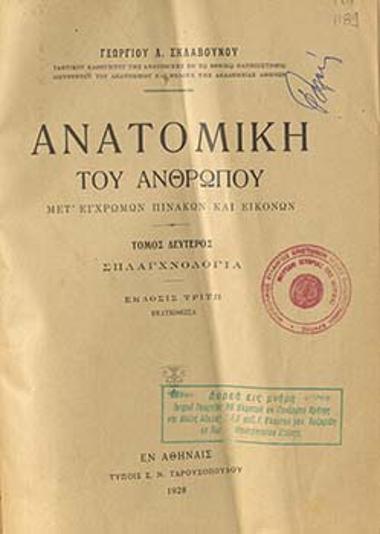 Ανατομική του ανθρώπου