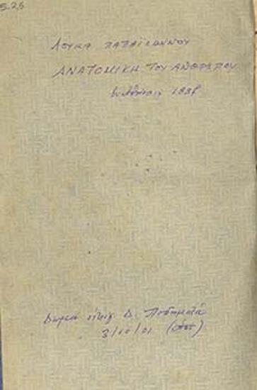 Ανατομική του ανθρώπου