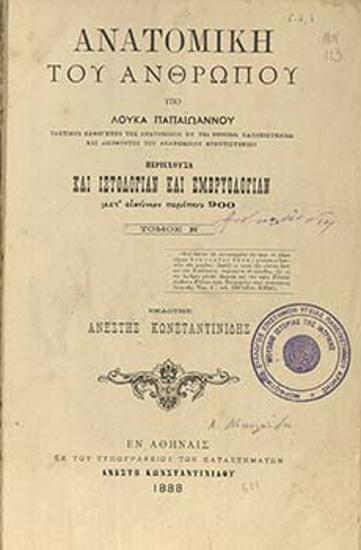 Ανατομική του ανθρώπου