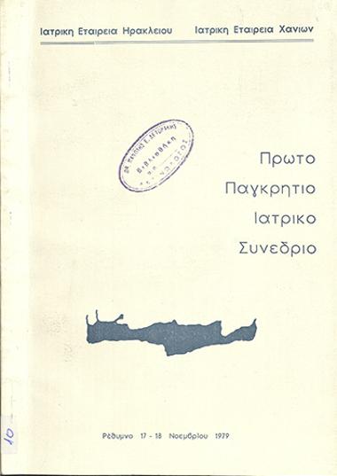 First pancretan medical conference