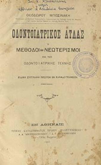 Οδοντιατρικός άτλας