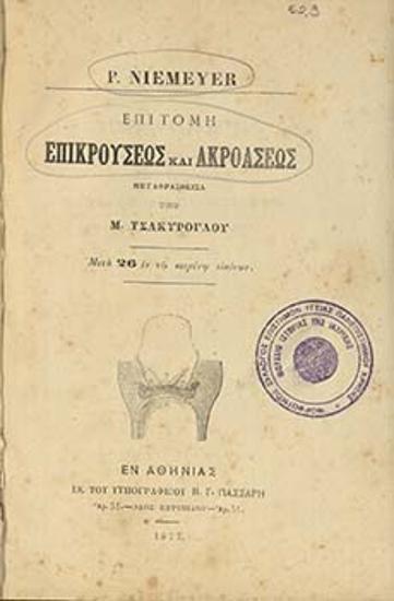 Επιτομή επικρούσεως και ακροάσεως