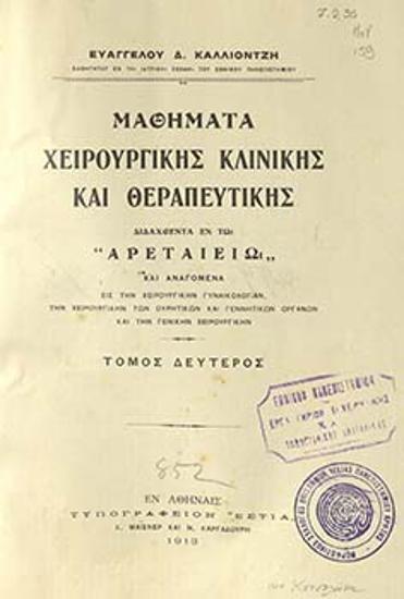 Lessons in surgery and therapeutics