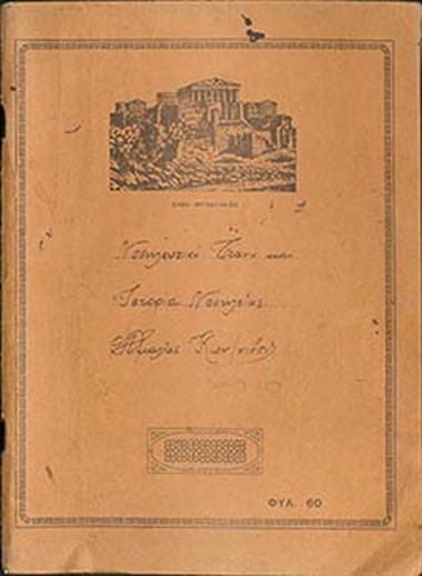 Νοσηλευτική τέχνη και ιστορία νοσηλείας