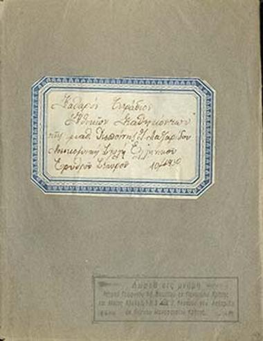 Καθαρόν τετράδιον ηθικών καθηκόντων