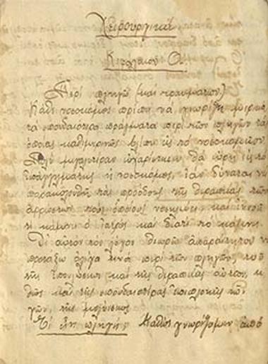 Χειρουργικά