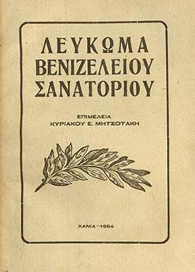 Album of Venizeleion Sanatorium