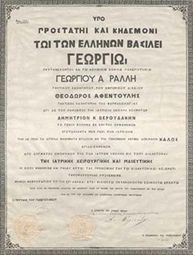 Διδακτορικό δίπλωμα Δημητρίου Κ. Βερουδάκη