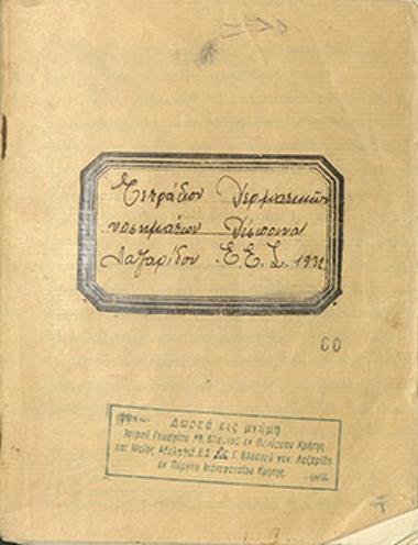 Τετράδιον δερματικών νοσημάτων