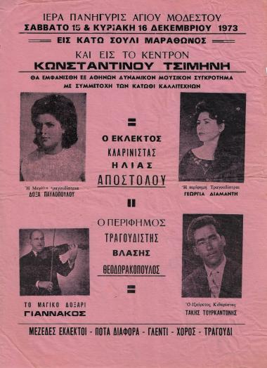 Πανηγύρι Αγίου Μοδέστου, 1973