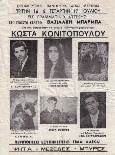 Πανηγύρι Αγίας Μαρίνας