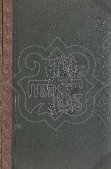 ΕΓΧΕΙΡΙΔΙΟΝ ΠΕΡΙ ΤΗΣ ΣΩΜΑΤΙΚΗΣ ΑΝΑΤΡΟΦΗΣ ΤΩΝ ΠΑΙΔΙΩΝ