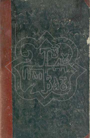 LETTERS ON THE HOLY SEQUENCES OF THE EASTERN CATHOLIC CHURCH