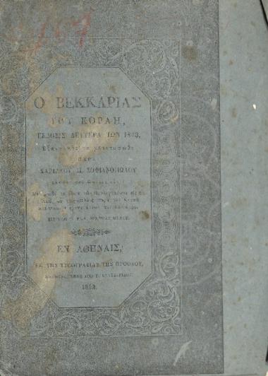 BECCARIO ON CRIMES AND PUNISHMENTS 2nd version