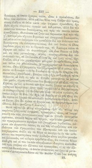 ΠΡΑΚΤΙΚΑ ΤΗΣ ΑΘΗΝΑ ΤΗΣ ΤΡΙΤΗΣ ΣΕΠΤΕΜΒΡΙΟΥ ΕΘΝΙΚΗΣ ΤΩΝ ΕΛΛΗΝΩΝ ΣΥΝΕΛΕΥΣΕΩΣ