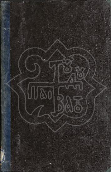 ΣΤΟΙΧΕΙΩΔΗΣ ΔΙΔΑΣΚΑΛΙΑ ΤΗΣ ΠΡΑΚΤΙΚΗΣ ΠΙΣΤΕΩΣ