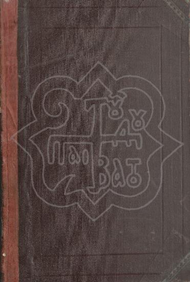 ΕΚΚΛΗΣΙΑΣΤΙΚΗ ΙΣΤΟΡΙΑ