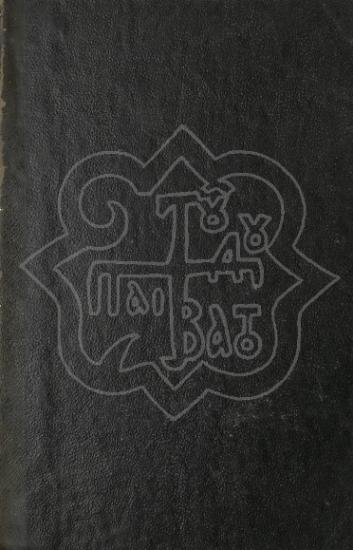 HISTORICAL ESSAY ON THE GREEK REVOLUTION