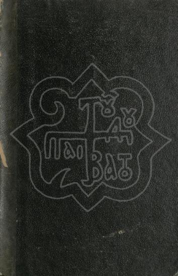 HISTORICAL ESSAY ON THE GREEK REVOLUTION