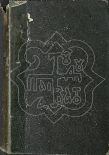 ΦΙΛΟΛΟΓΙΚΗ ΚΑΙ ΚΡΙΤΙΚΗ ΙΣΤΟΡΙΑ ΤΩΝ ΚΑΤΑ ΤΑΣ ΤΡΕΙΣ ΠΡΩΤΑΣ ΤΗΣ ΕΚΚΛΗΣΙΑΣ ΕΚΑΤΟΝΤΑΕΤΗΡΙΔΑΣ ΑΚΜΑΣΑΝΤΩΝ ΑΓΙΩΝ ΠΑΤΕΡΩΝ ΚΑΙ ΤΩΝ ΣΥΓΓΡΑΜΜΑΤΩΝ ΑΥΤΩΝ