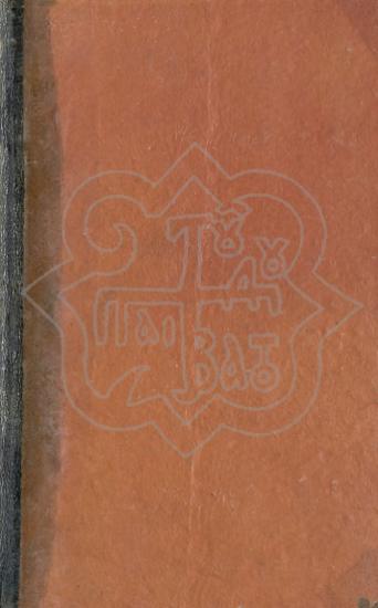 MISSIONARYISM AND PROTESTANTISM IN THE EAST