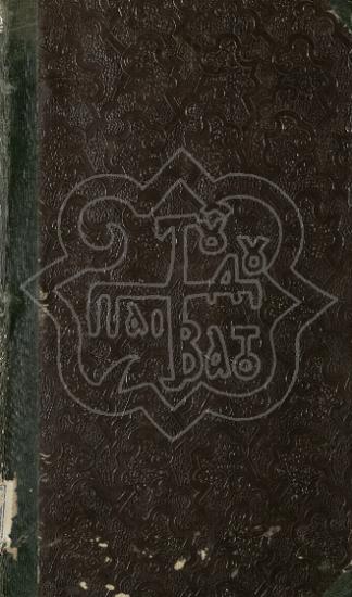 COLLECTION OF THE PROVERBS OF AEDIMOS KORAIS