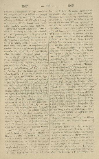 ΛΕΞΙΚΟΝ ΙΣΤΟΡΙΑΣ ΚΑΙ ΓΕΩΓΡΑΦΙΑΣ