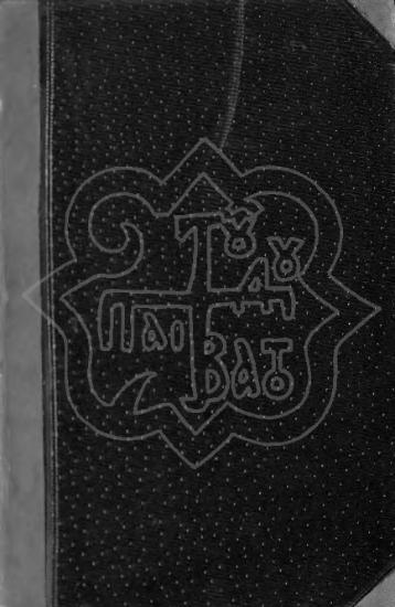 ΕΥΡΙΠΙΔΟΥ ΔΡΑΜΑΤΑ / ΦΟΙΝΙΣΣΑΙ