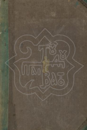 ECCLESIASTICAL WORDS