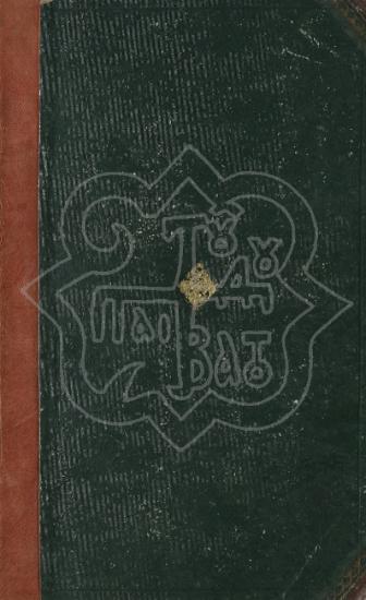 APOSTOLIC CONSTITUTIONS