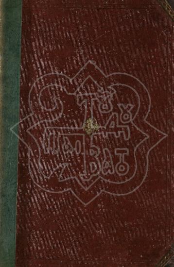 ΠΑΠΑ ΛΕΟΝΤΟΣ Γ´ ΕΓΚΥΚΛΙΟΥ ΕΠΙΣΤΟΛΗΣ ΕΛΕΓΧΟΣ