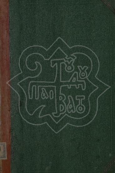 ΘΕΟΛΟΓΙΑ ΣΥΝΟΠΤΙΚΗ ΕΚ ΤΩΝ ΘΕΙΩ ΓΡΑΦΩΝ ΚΑΙ ΙΕΡΩΝ ΣΥΝΟΔΩΝ