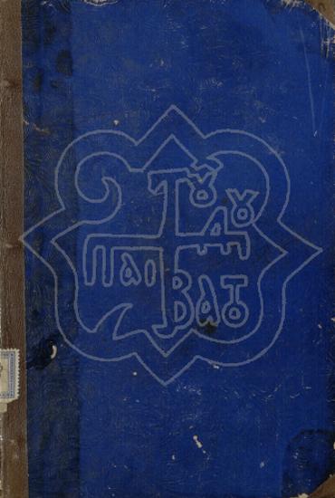 ELEMENTARY CHURCH HISTORY 2nd version