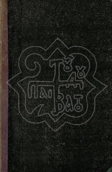 ΒΙΟΙ ΠΑΡΑΛΛΗΛΟΙ ΤΩΝ ΕΠΙ ΤΗΣ ΑΝΑΓΕΝΝΗΣΕΩΣ ΤΗΣ ΕΛΛΑΔΟΣ ΔΙΑΠΡΕΨΑΝΤΩΝ ΑΝΔΡΩΝ