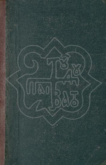 ΒΙΟΙ ΠΑΡΑΛΛΗΛΟΙ ΤΩΝ ΕΠΙ ΤΗΣ ΑΝΑΓΕΝΝΗΣΕΩΣ ΤΗΣ ΕΛΛΑΔΟΣ ΔΙΑΠΡΕΨΑΝΤΩΝ ΑΝΔΡΩΝ