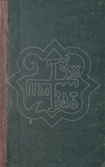 ΒΙΟΙ ΠΑΡΑΛΛΗΛΟΙ ΤΩΝ ΕΠΙ ΤΗΣ ΑΝΑΓΕΝΝΗΣΕΩΣ ΤΗΣ ΕΛΛΑΔΟΣ ΔΙΑΠΡΕΨΑΝΤΩΝ ΑΝΔΡΩΝ