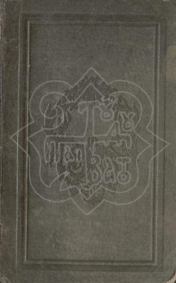 LΕΗRBUCΗ DΕR DOGMΕNSΕSCΗICΗTΕ