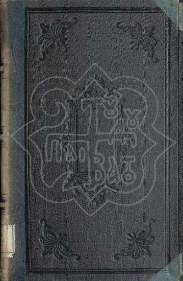 ΑΠΑΝΘΙΣΜΑ ΔΕΥΤΕΡΟΝ ΕΠΙΣΤΟΛΩΝ ΑΔΑΜΑΝΤΙΙΟΥ ΚΟΡΑΗ