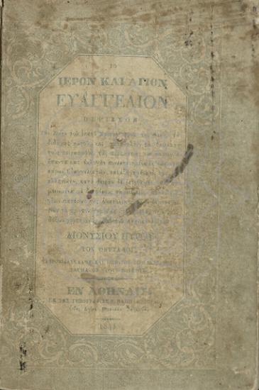 THE HOLY AND SACRED GOSPEL