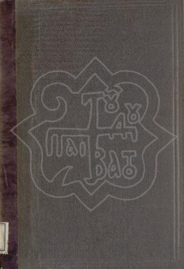 Ο ΑΙΡΕΤΙΚΟΣ ΚΑΛΑΠΟΘΑΚΗΣ Η ΕΛΕΓΧΟΣ ΤΩΝ ΨΕΥΔΕΥΑΓΓΕΛΙΚΩΝ