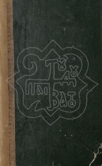 ΓΙΤΑ, Η ΘΕΣΠΕΣΙΟΝ ΜΕΛΟΣ