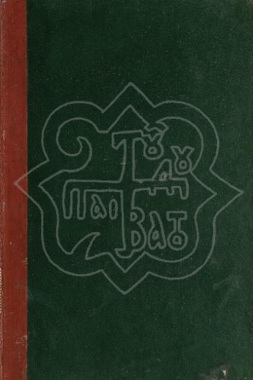 ΙΣΤΟΡΙΑ ΤΗΣ ΕΛΛΗΝΙΚΗΣ ΕΠΑΝΑΣΤΑΣΕΩΣ