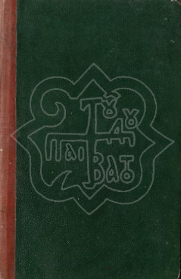 HISTORY OF THE GREEK REVOLUTION