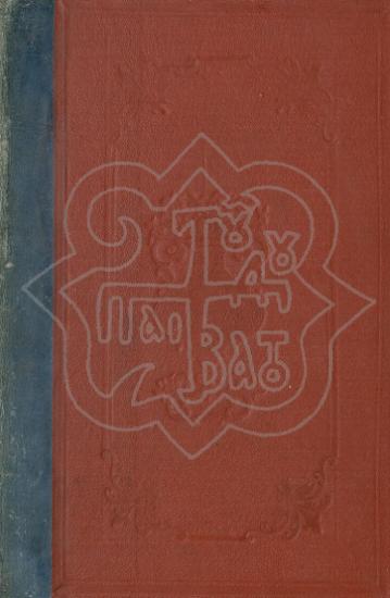 RELIGIOUS STUDIES SELECTED TRANSLATIONS FROM THE 10TH EDITION OF THE GERMAN ORIGINAL VOLUME C.