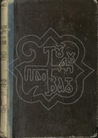 ΑΙ ΜΕΓΑΛΑΙ ΕΠΙΣΤΗΜΟΝΙΚΑΙ ΚΑΙ ΒΙΟΜΗΧΑΝΙΚΑΙ ΑΝΑΚΑΛΥΨΕΙΣ ΠΑΡΑ ΤΟΙΣ ΑΡΧΑΙΟΙΣ ΚΑΙ ΤΟΙΣ ΝΕΩΤΕΡΟΙΣ