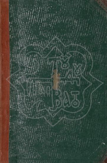 ΕΚΚΛΗΣΙΑΣΤΙΚΗ ΙΣΤΟΡΙΑ ΑΠΟ ΤΟΥ ΚΥΡΙΟΥ ΗΜΩΝ ΙΗΣΟΥ ΧΡΙΣΤΟΥ ΜΕΧΡΙ ΤΩΝ ΚΑΘ' ΗΜΑΣ ΧΡΟΝΩΝ