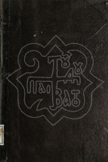 ΕΛΕΓΧΟΣ ΤΗΣ ΙΟΥΔΑΙΚΗΣ ΠΛΑΝΗΣ